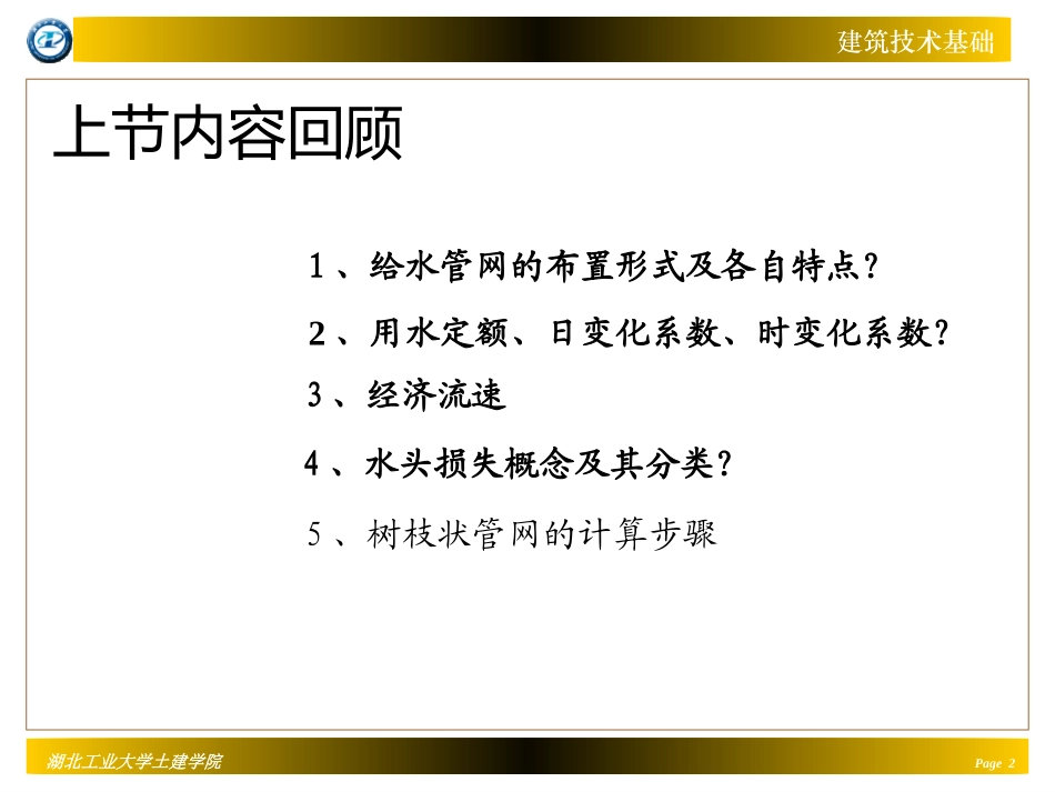 第二节 园林灌溉系统_第2页