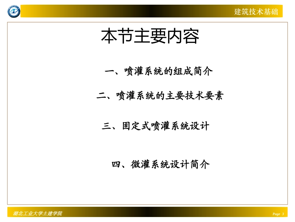 第二节 园林灌溉系统_第3页