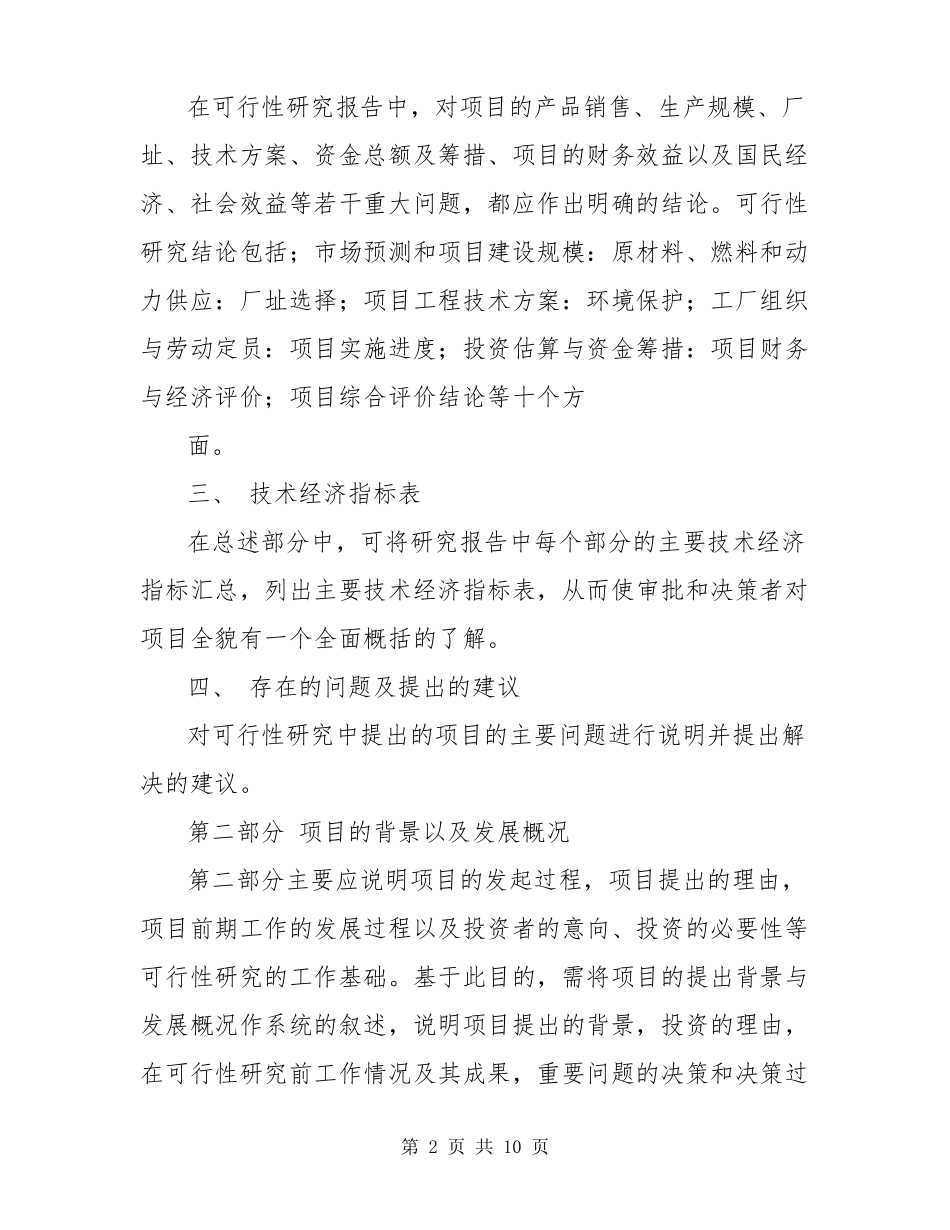 项目可研报告范本_第2页