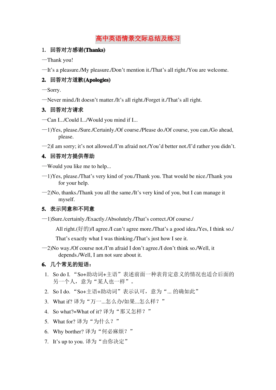 英语情景交际专项练习题及答案详解_第1页