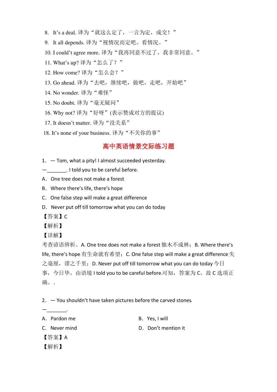 英语情景交际专项练习题及答案详解_第2页