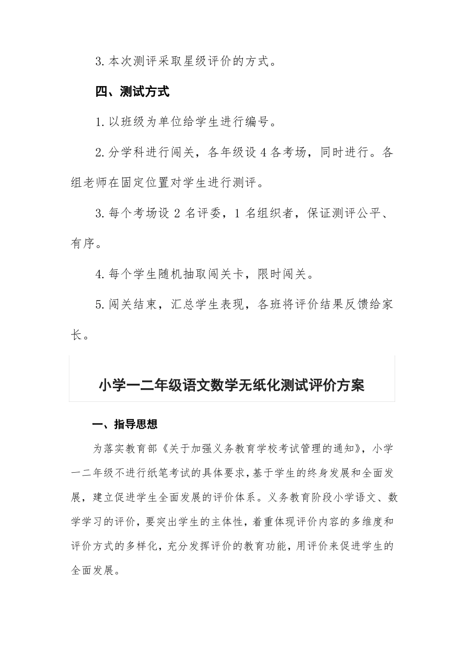 小学一二年级语文数学无纸化测试评价方案汇编_第2页