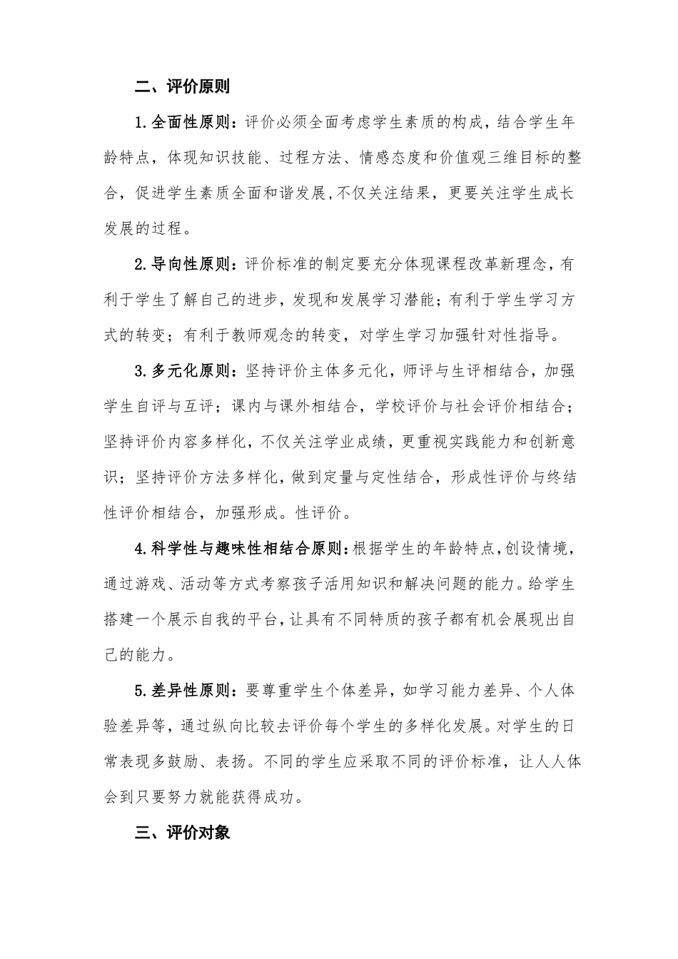 小学一二年级语文数学无纸化测试评价方案汇编_第3页