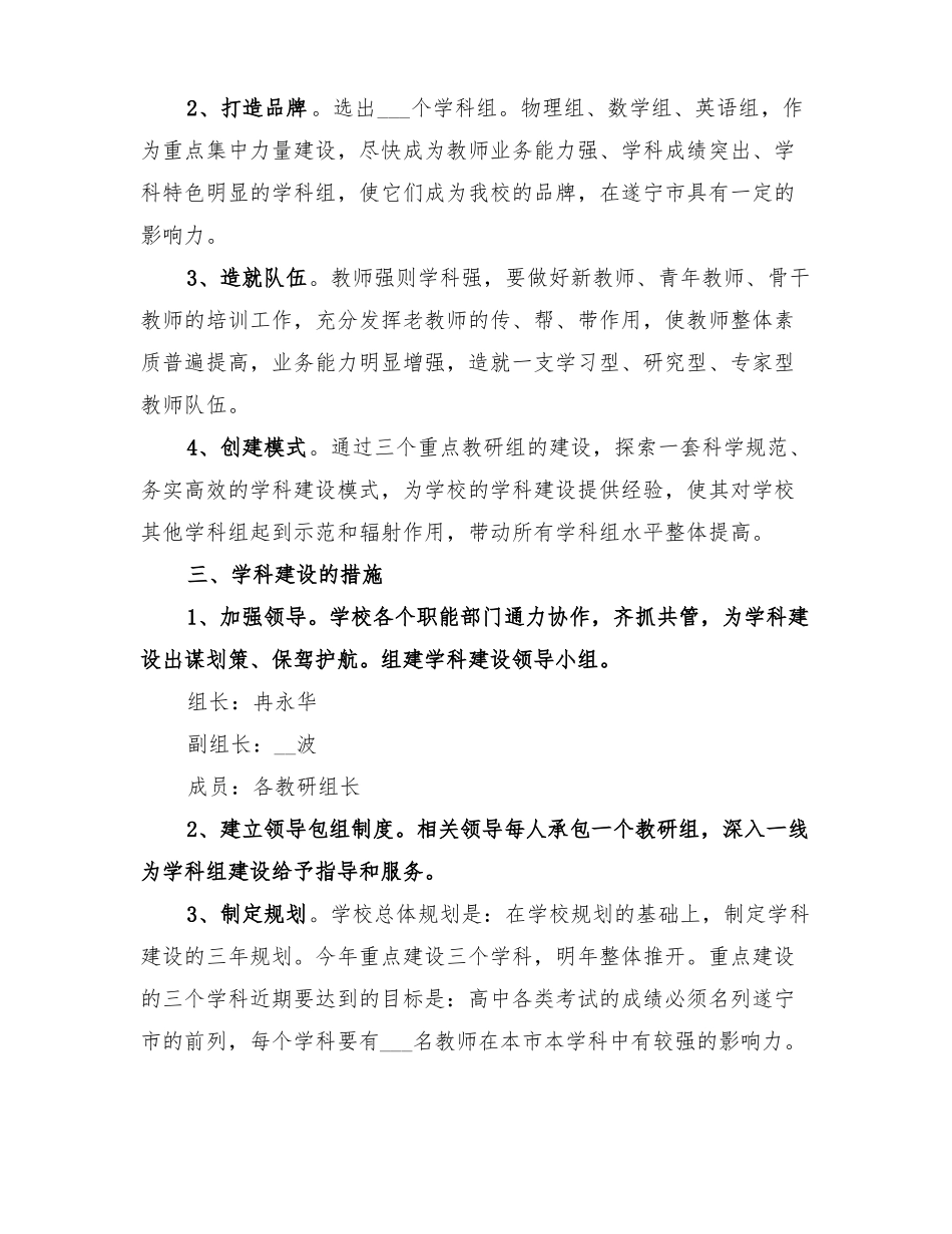 2022年学校高中特色学科建设方案_第2页