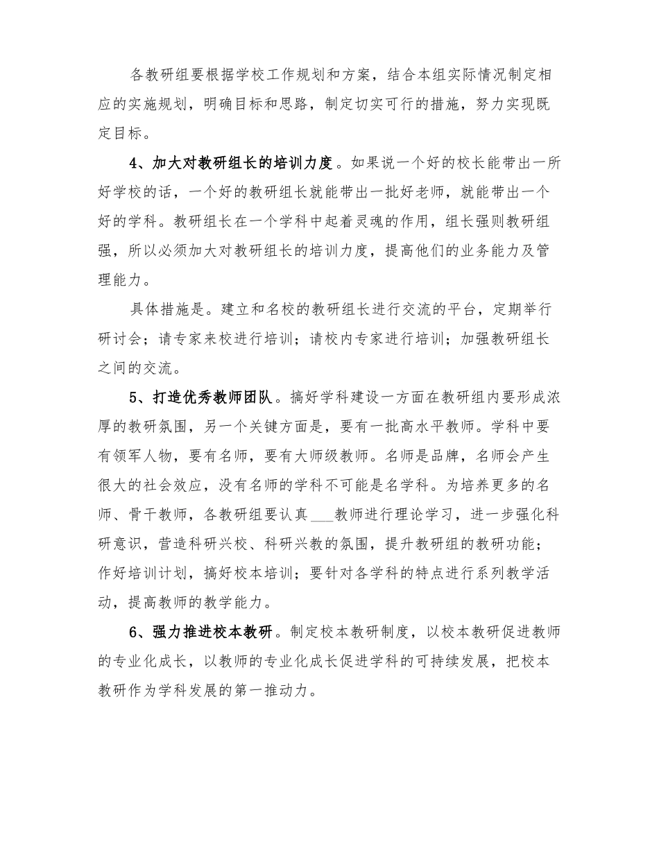 2022年学校高中特色学科建设方案_第3页