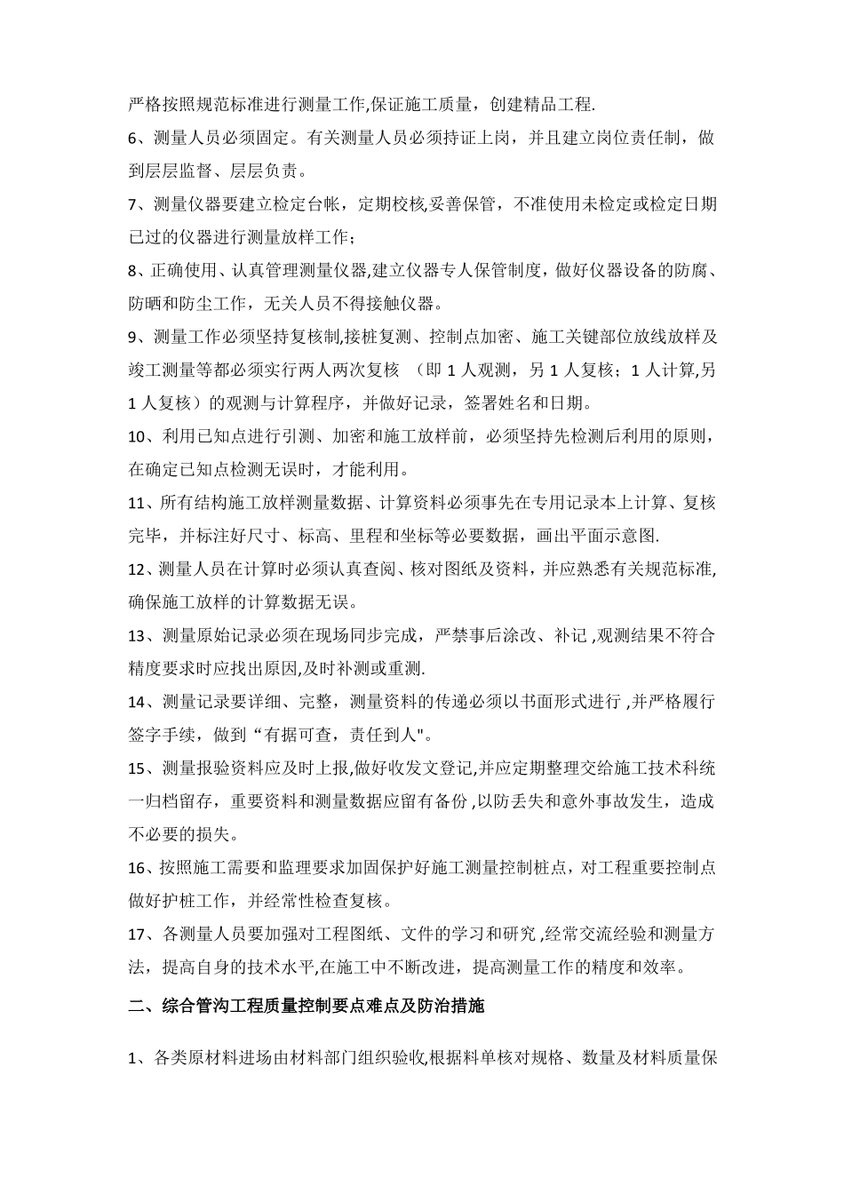 政项目质量通病防治方案与施工措施_第2页