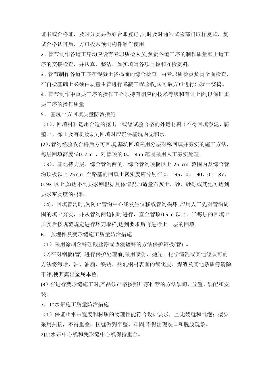 政项目质量通病防治方案与施工措施_第3页