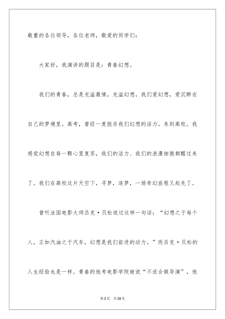 2024励志演讲稿_1175_第2页