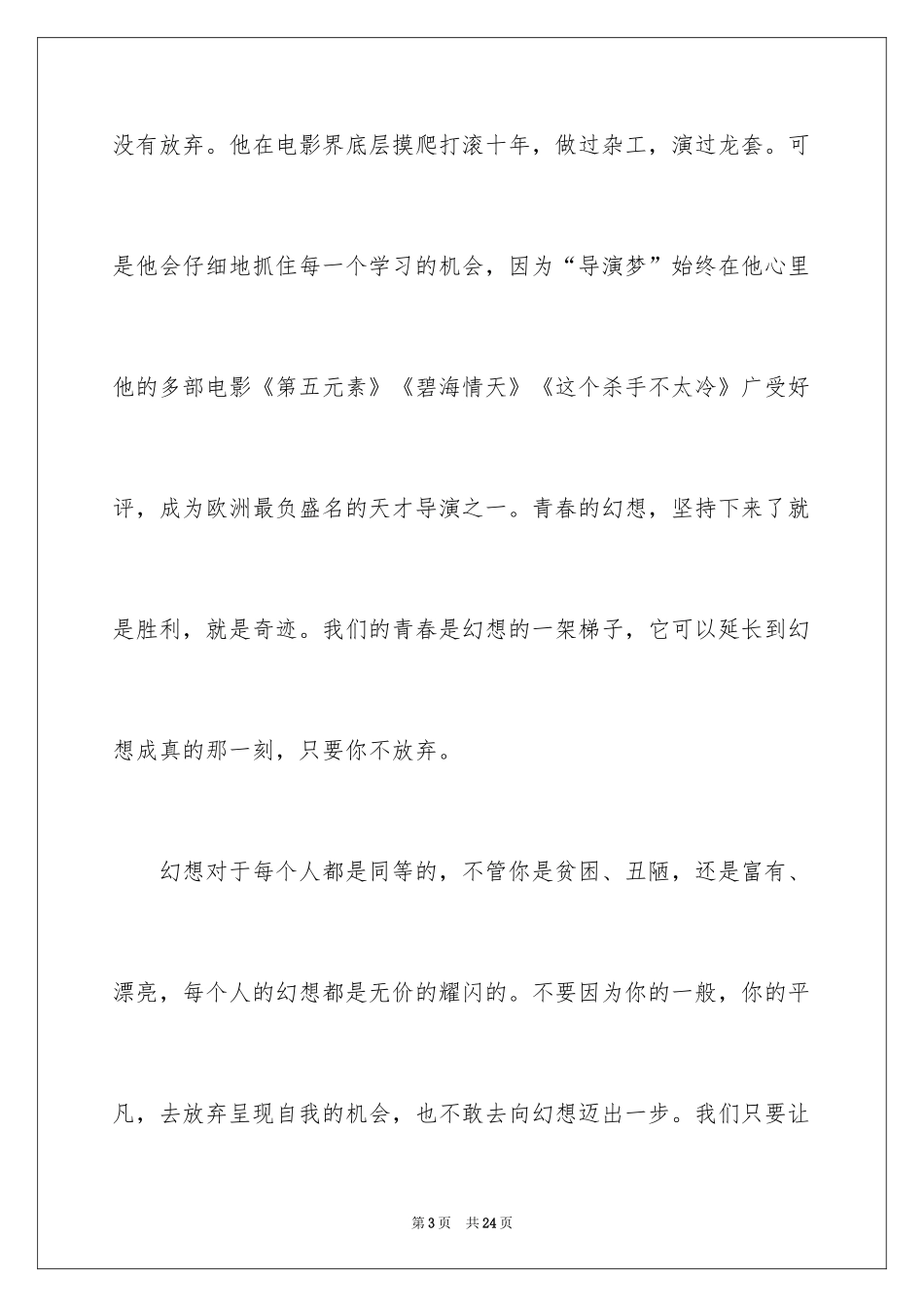 2024励志演讲稿_1175_第3页