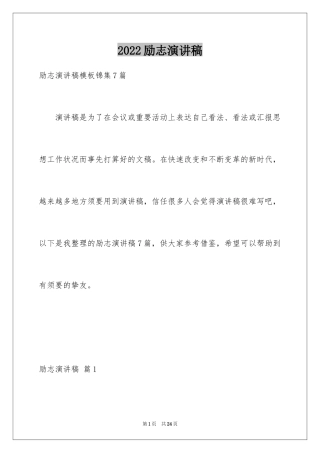 2024励志演讲稿_1175