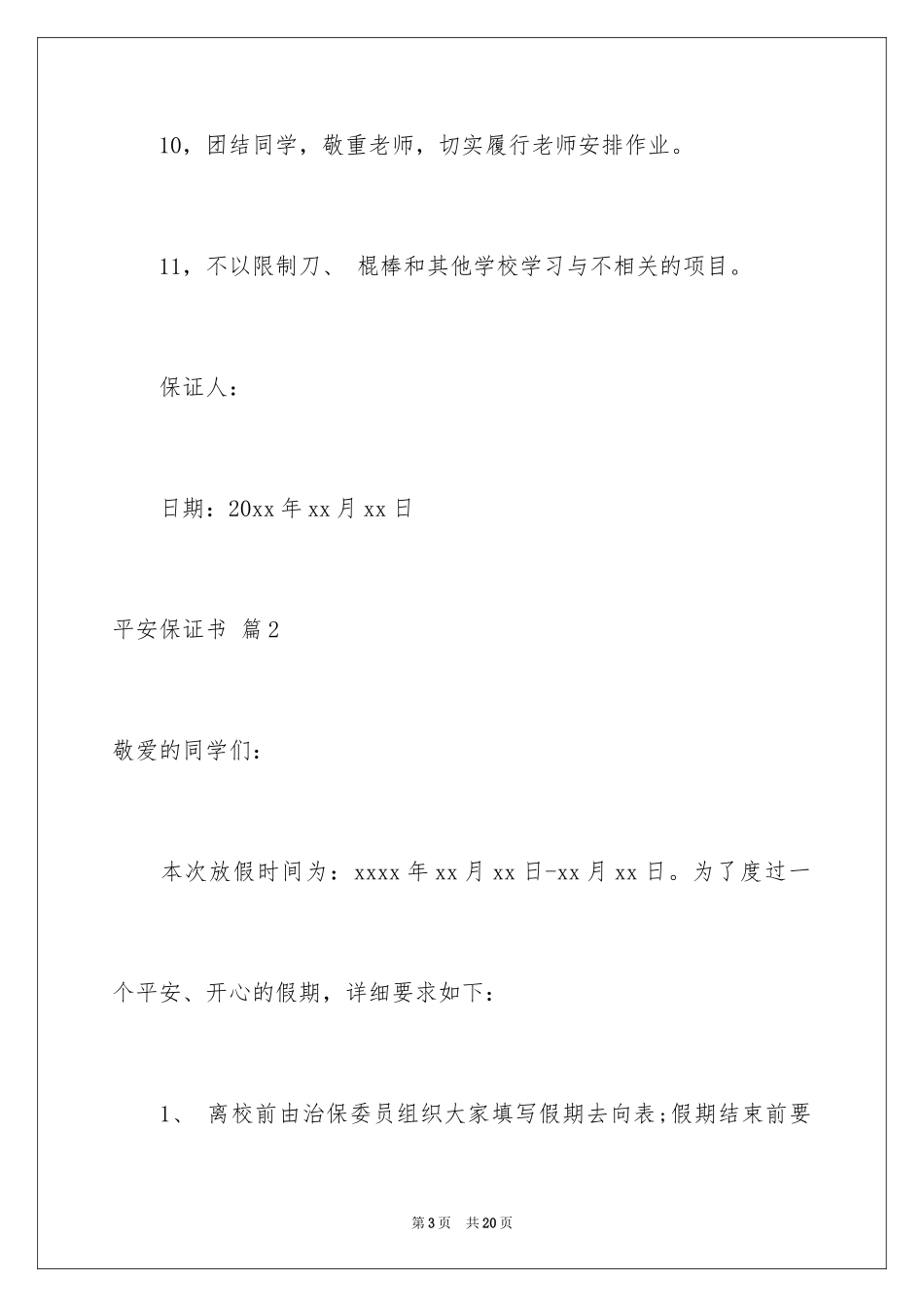 2024安全保证书_278_第3页