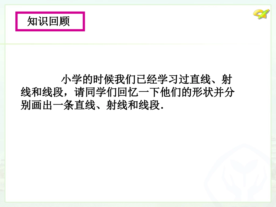 直线射线线段（）_第2页