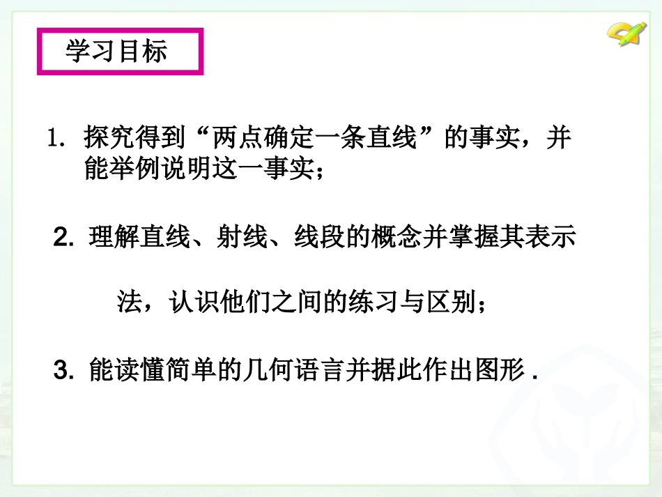 直线射线线段（）_第3页