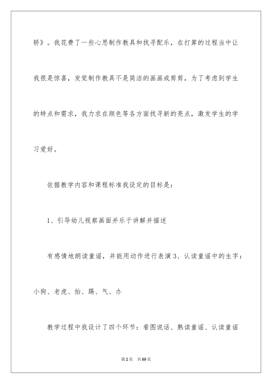 2024学前班教学反思_第2页