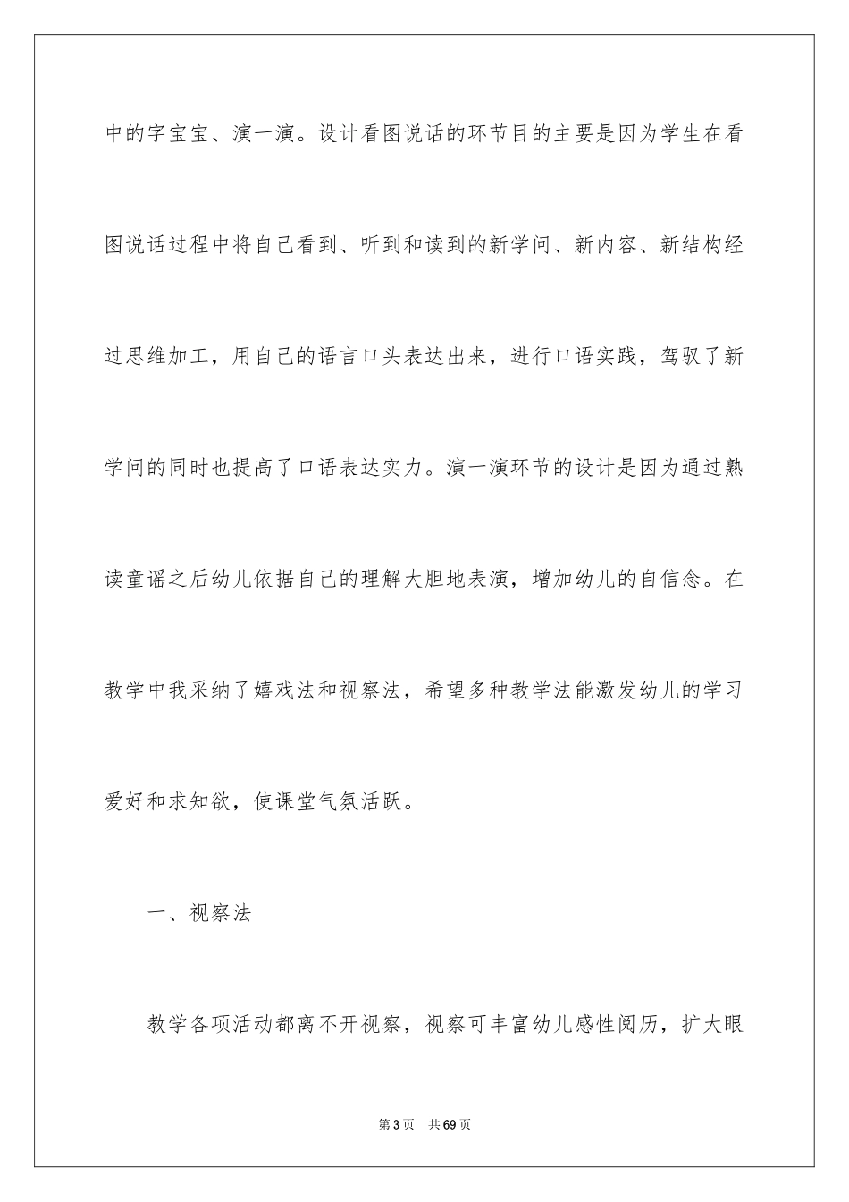 2024学前班教学反思_第3页