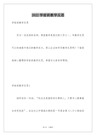 2024学前班教学反思