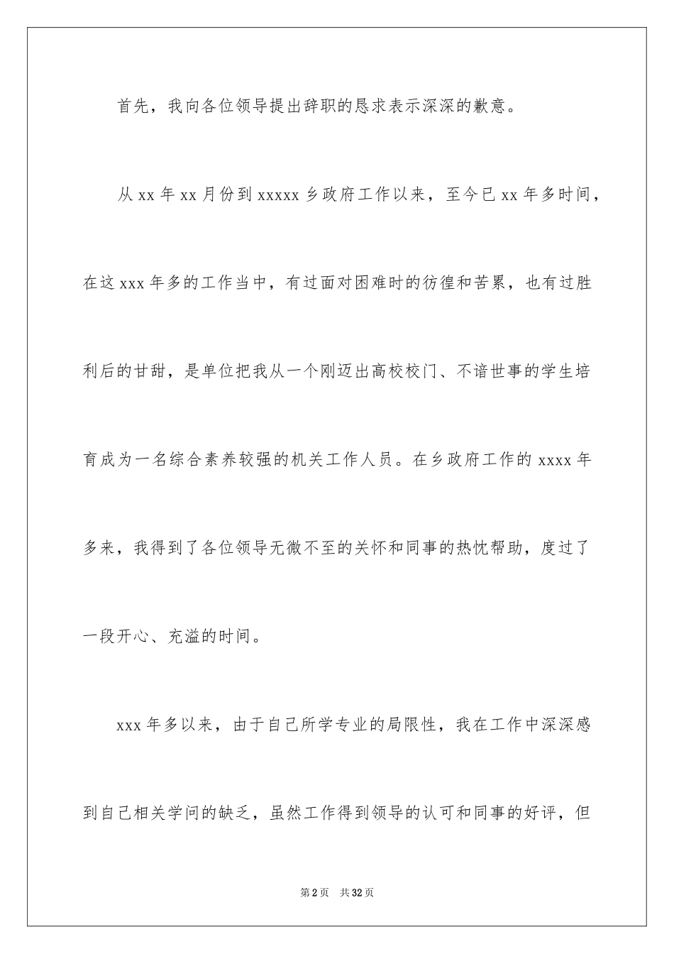 2024学校中层干部辞职报告_3_第2页