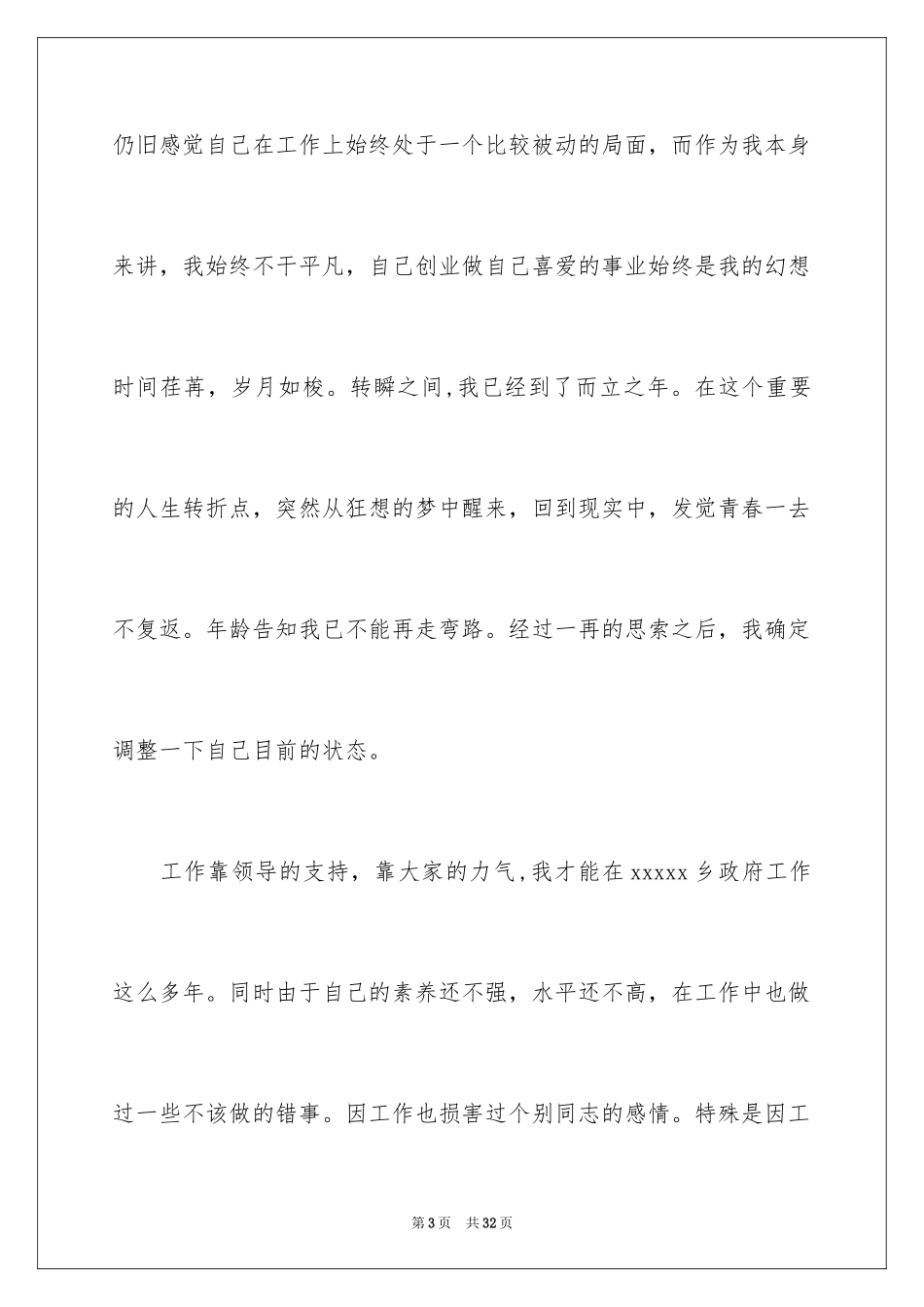 2024学校中层干部辞职报告_3_第3页