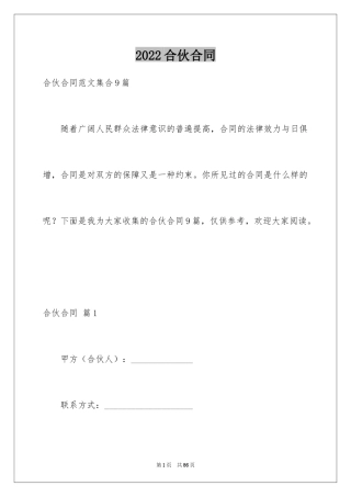 2024合伙合同_21