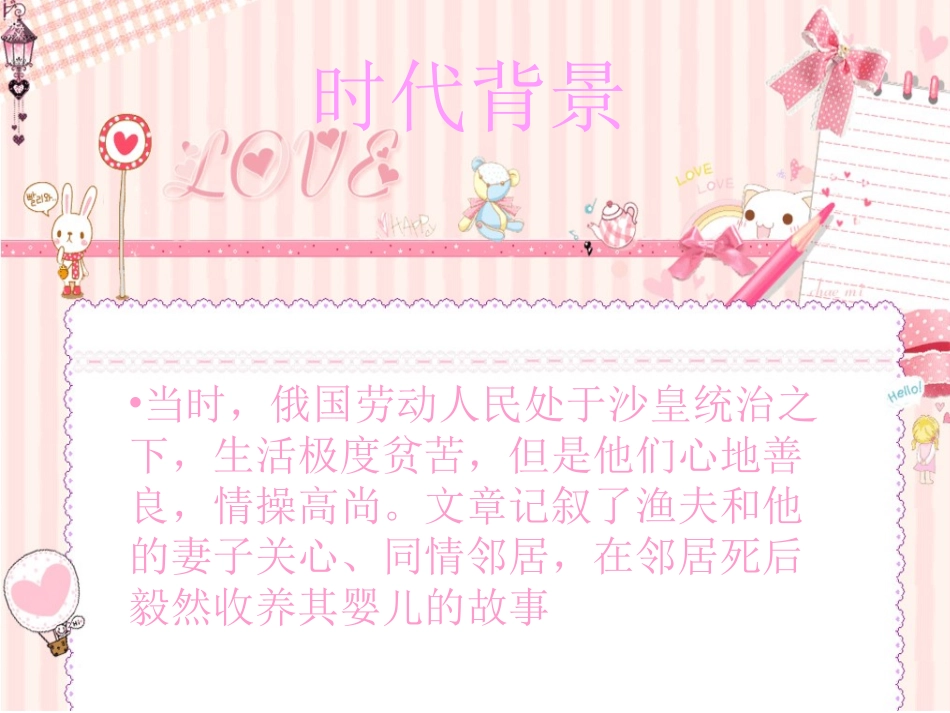 人教版语文六年级课文《穷人》课件_第3页