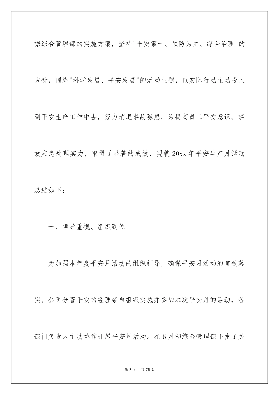 2024安全月活动总结_25_第2页