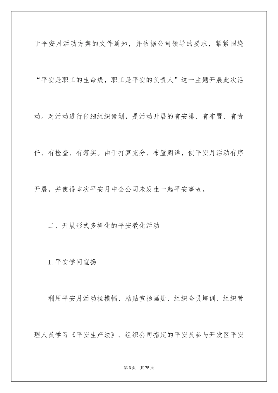 2024安全月活动总结_25_第3页