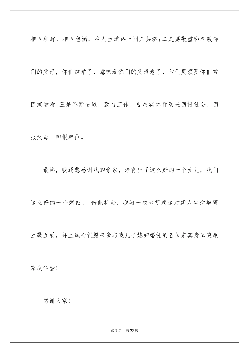 2024婚宴答谢词_21_第3页