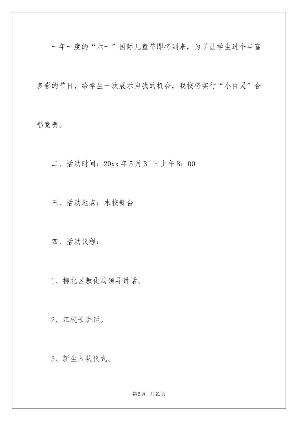 2024六一活动方案_136_第2页