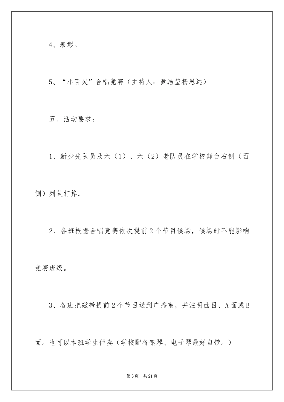 2024六一活动方案_136_第3页