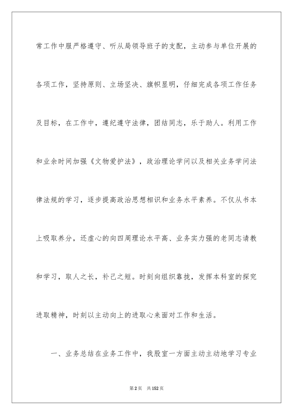 2024全年工作总结_第2页