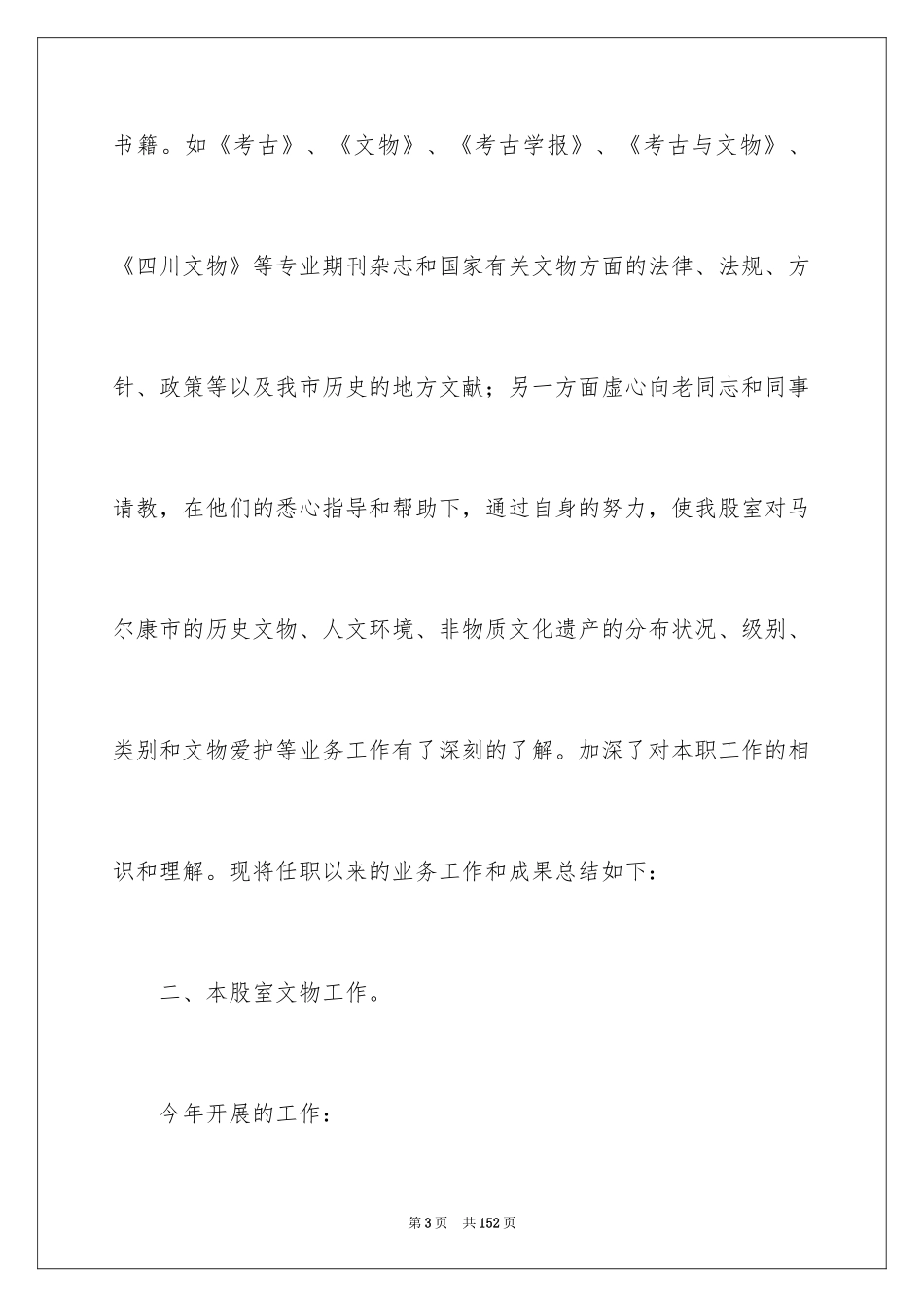 2024全年工作总结_第3页