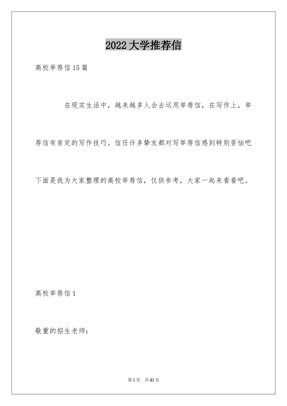 2024大学推荐信_4_第1页