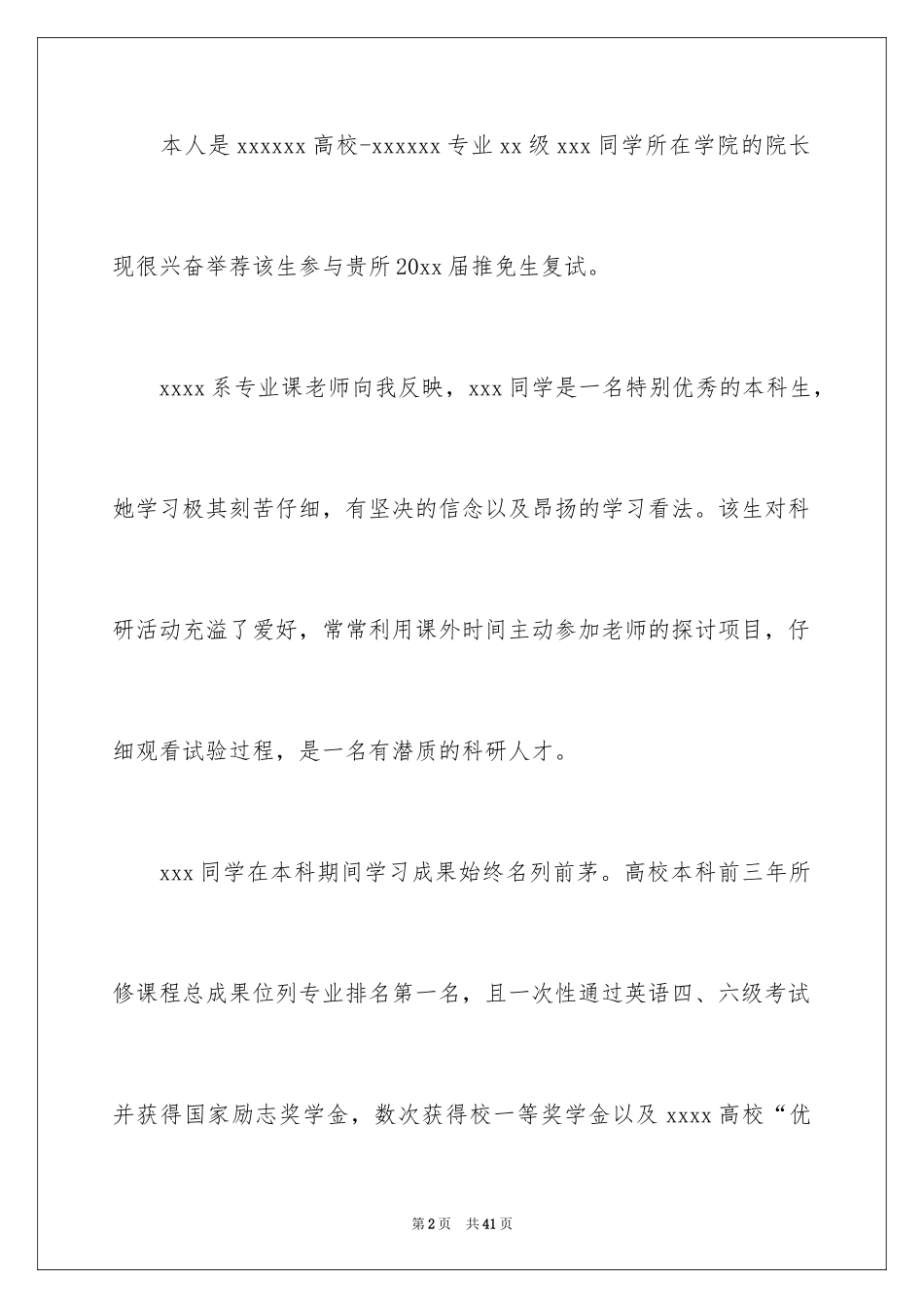 2024大学推荐信_4_第2页