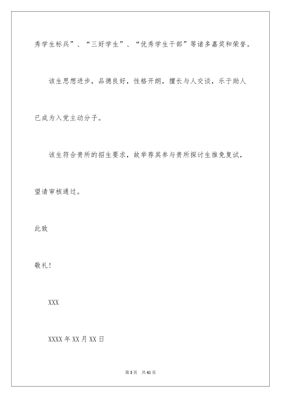 2024大学推荐信_4_第3页