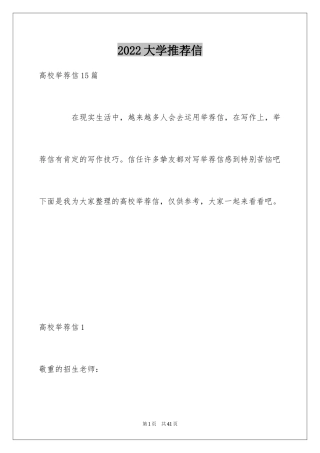 2024大学推荐信_4