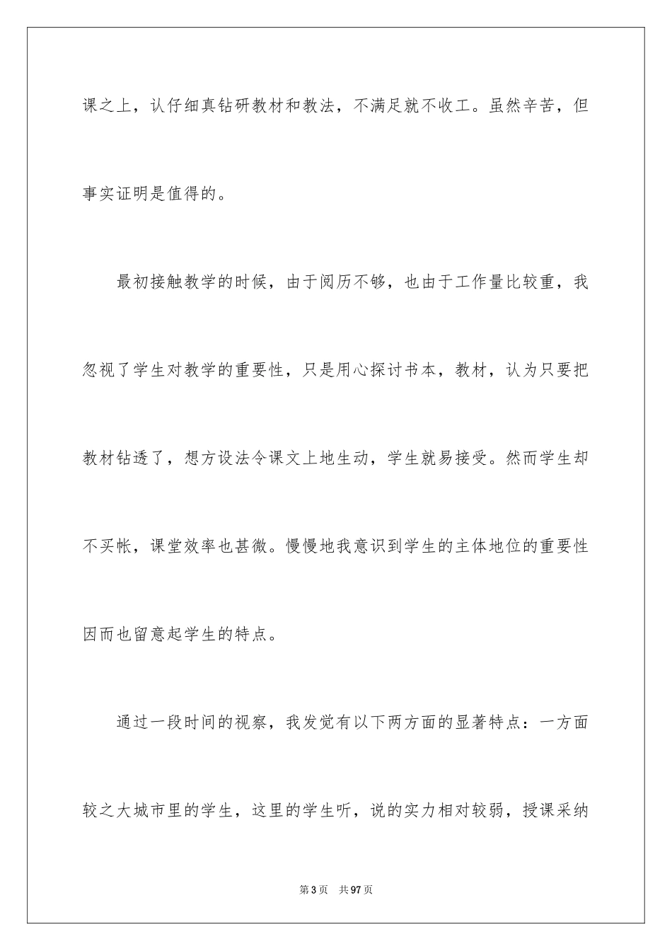 2024初二语文教学工作总结_第3页