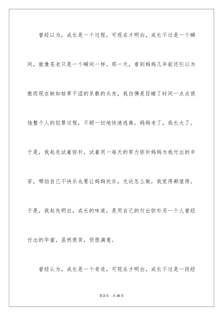 2024初中周记_466_第2页