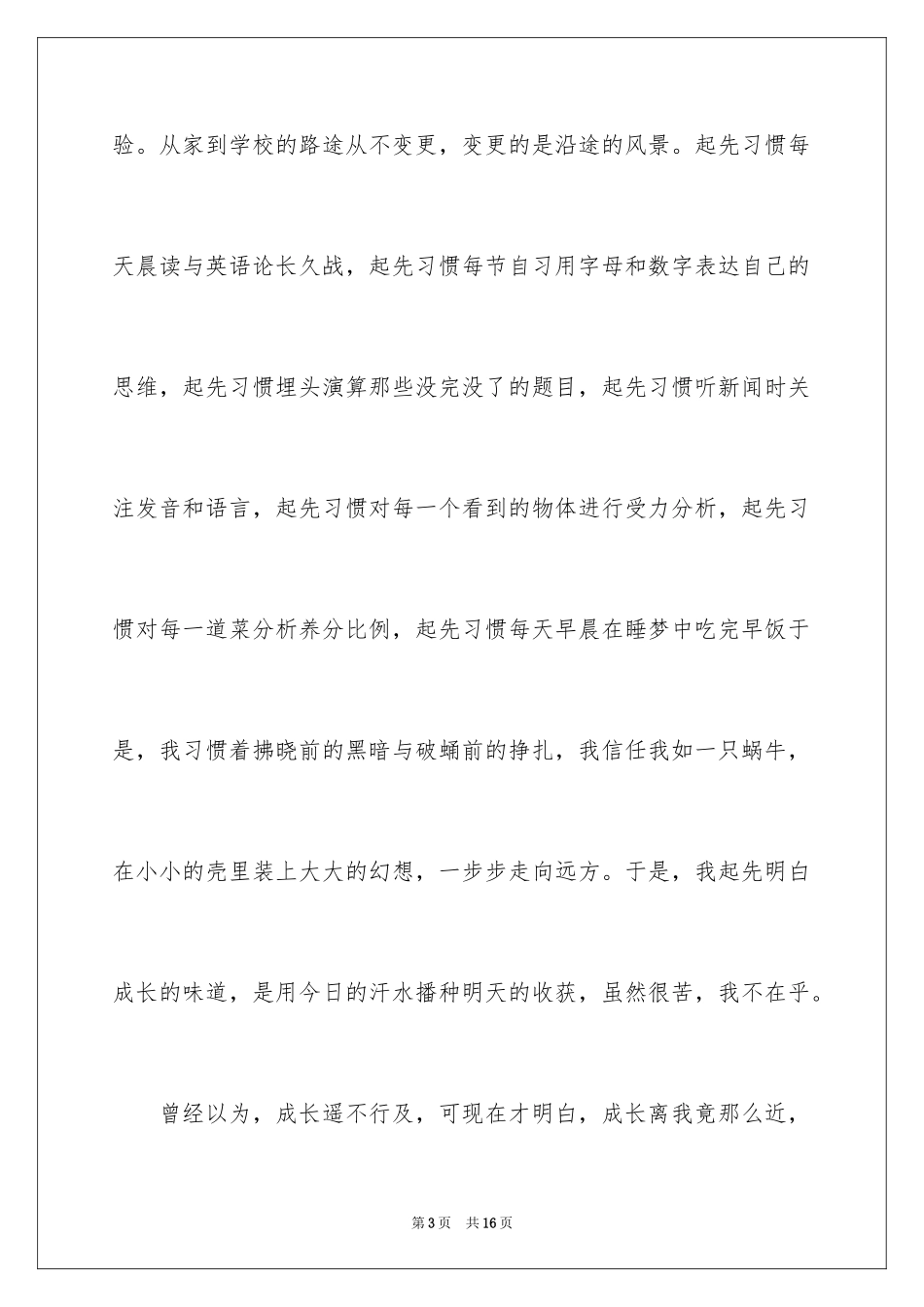 2024初中周记_466_第3页