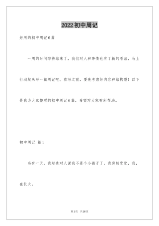 2024初中周记_466