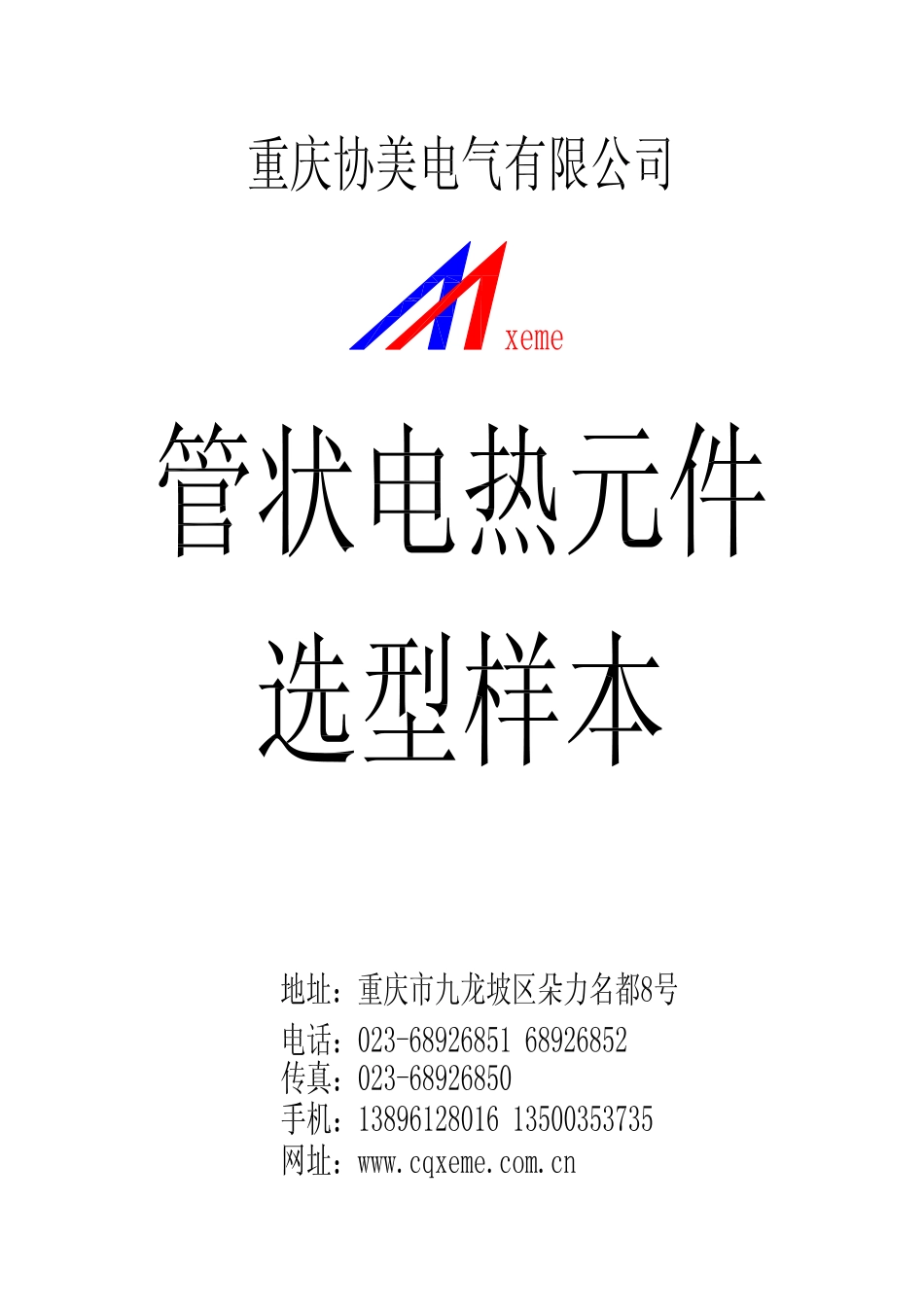 管状电加热器样本_第1页
