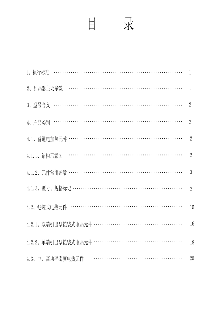 管状电加热器样本_第2页