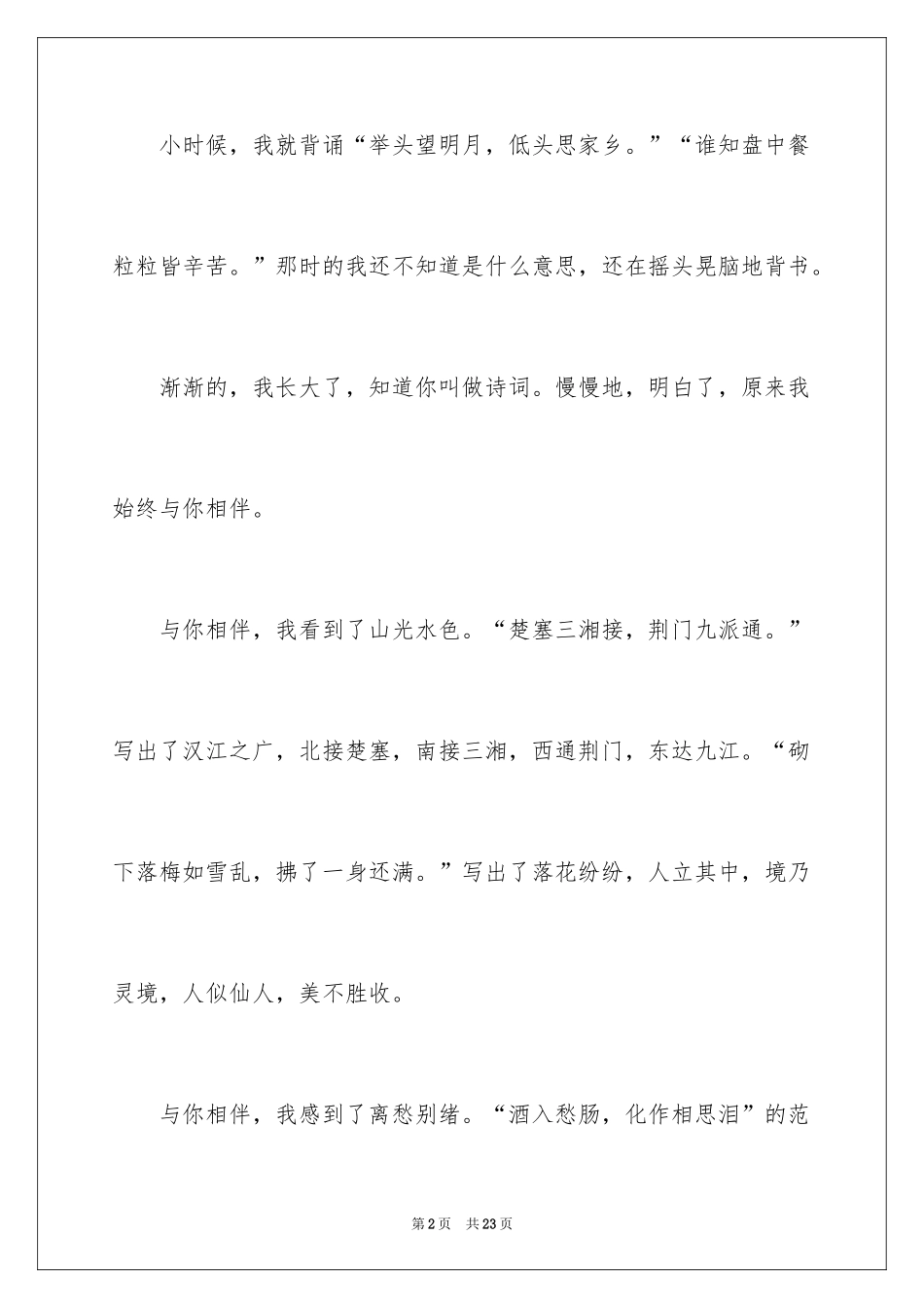 2024周记高中_151_第2页