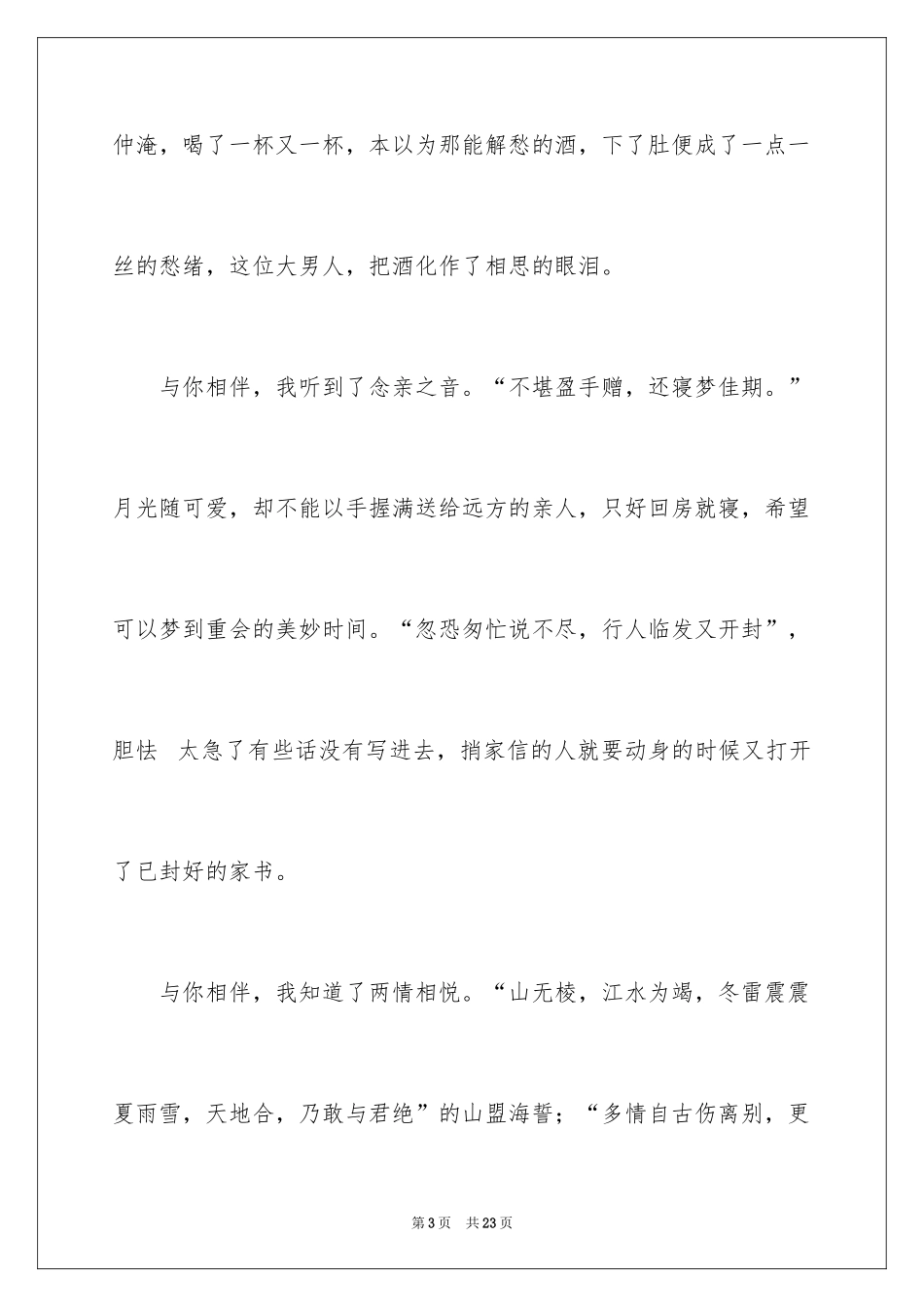 2024周记高中_151_第3页