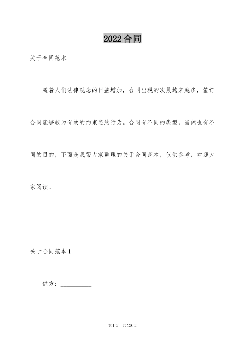 2024合同_3_第1页