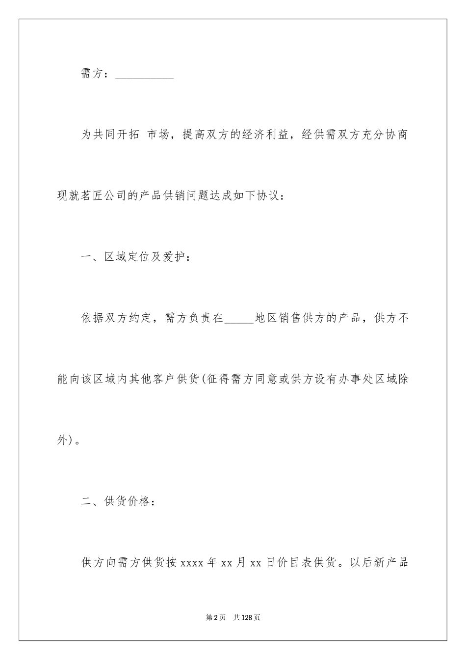 2024合同_3_第2页