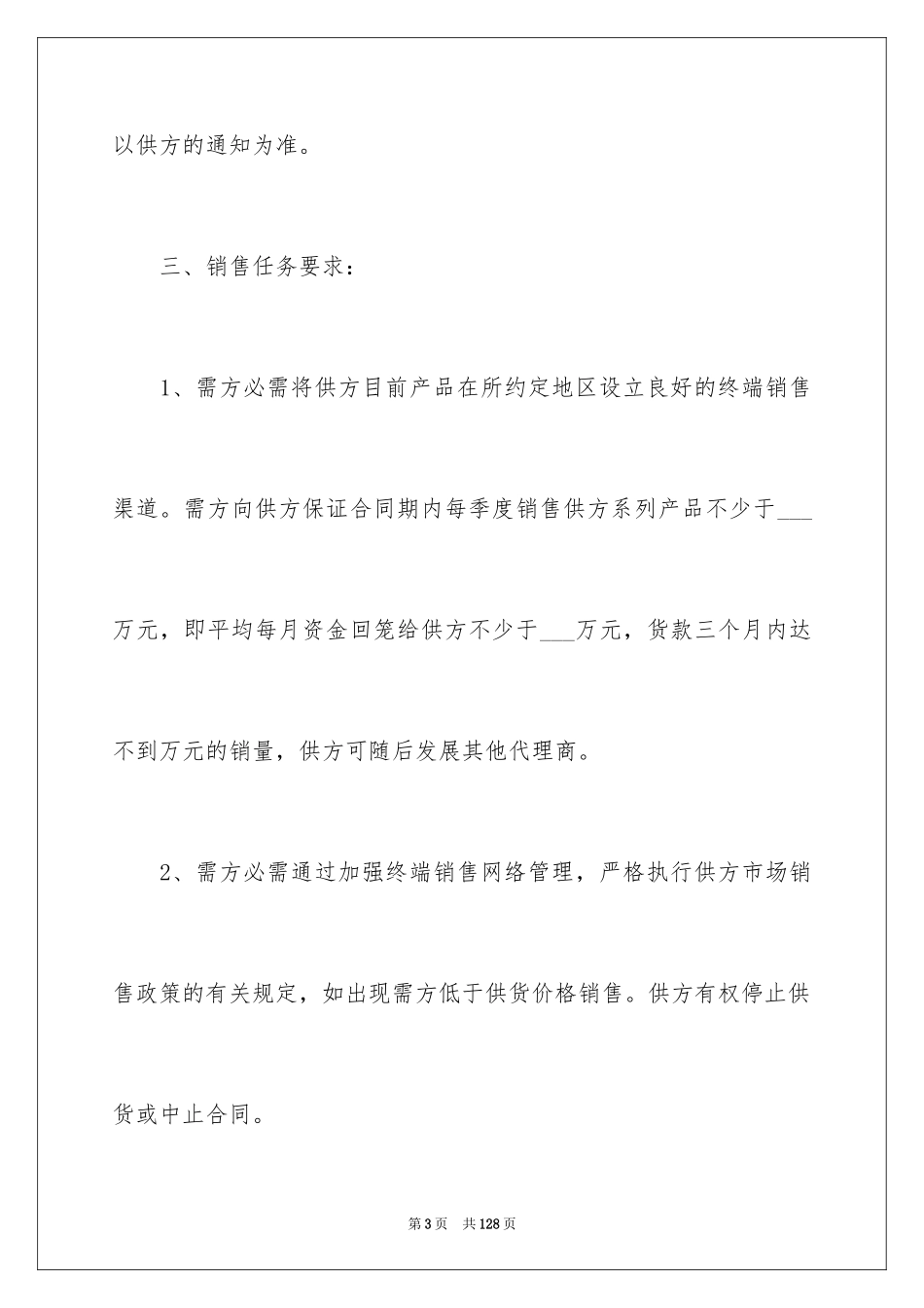 2024合同_3_第3页