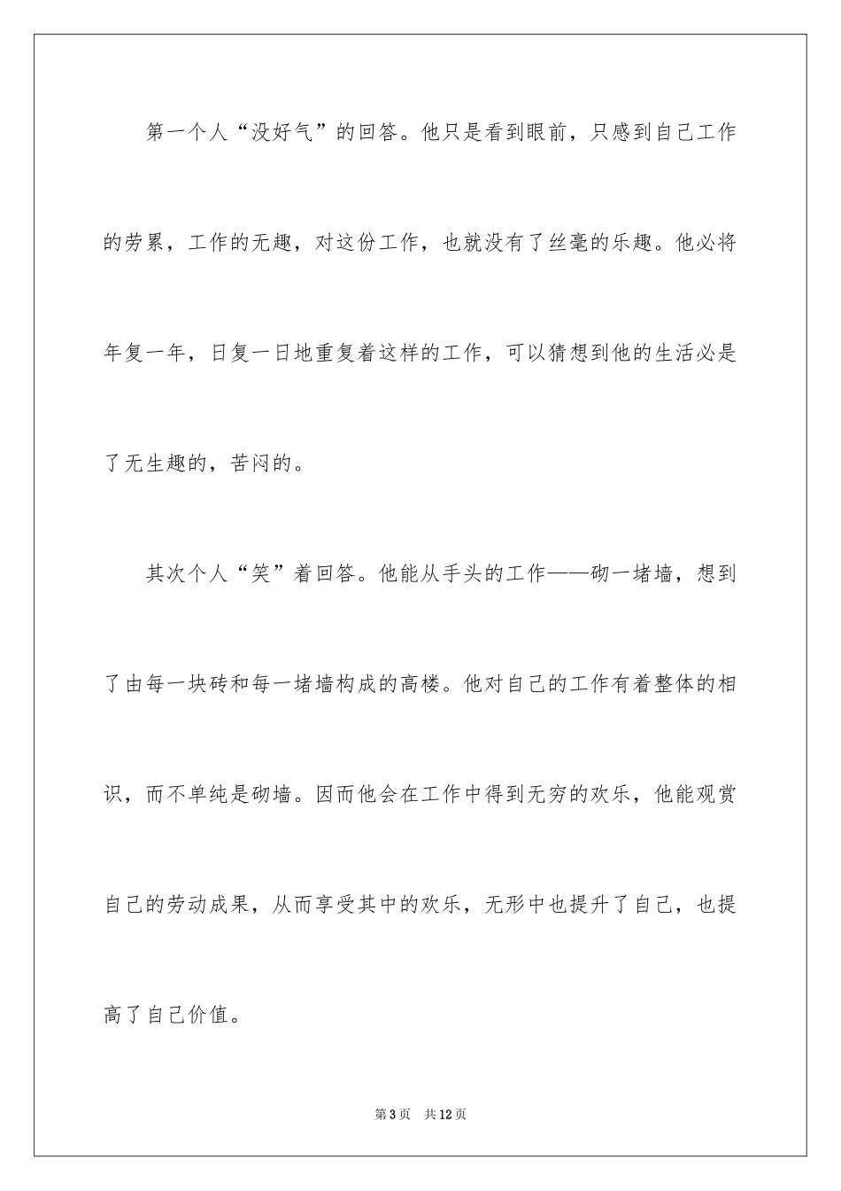 2024做一个有理想的人演讲稿_2_第3页