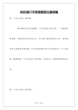 2024做一个有理想的人演讲稿_2