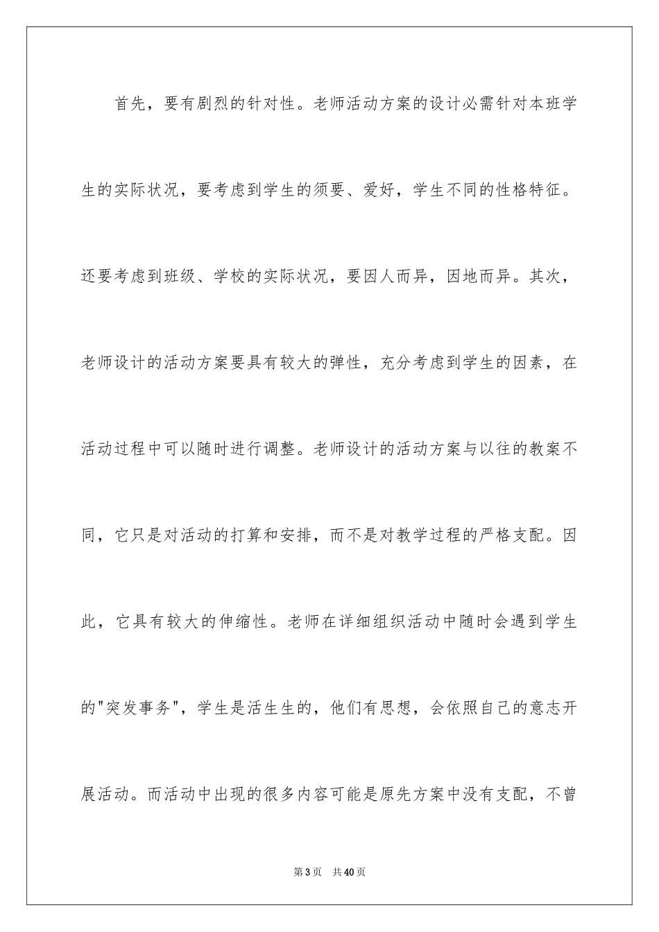 2024品德与社会教学总结_29_第3页