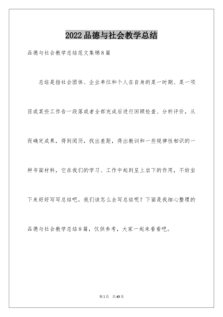 2024品德与社会教学总结_29